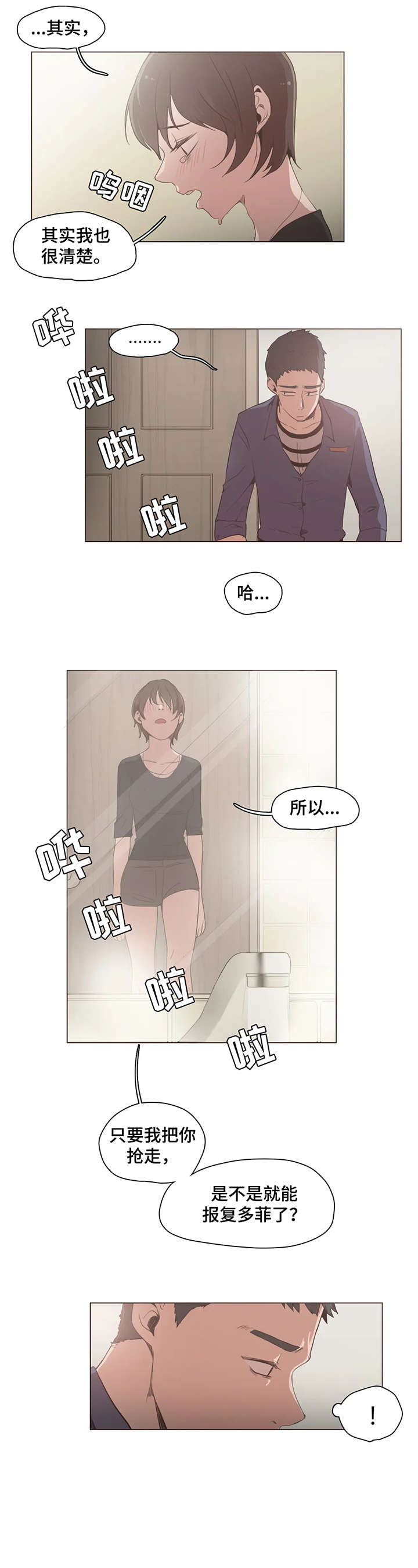 狗的项圈狗牌漫画,第21章：抱1图