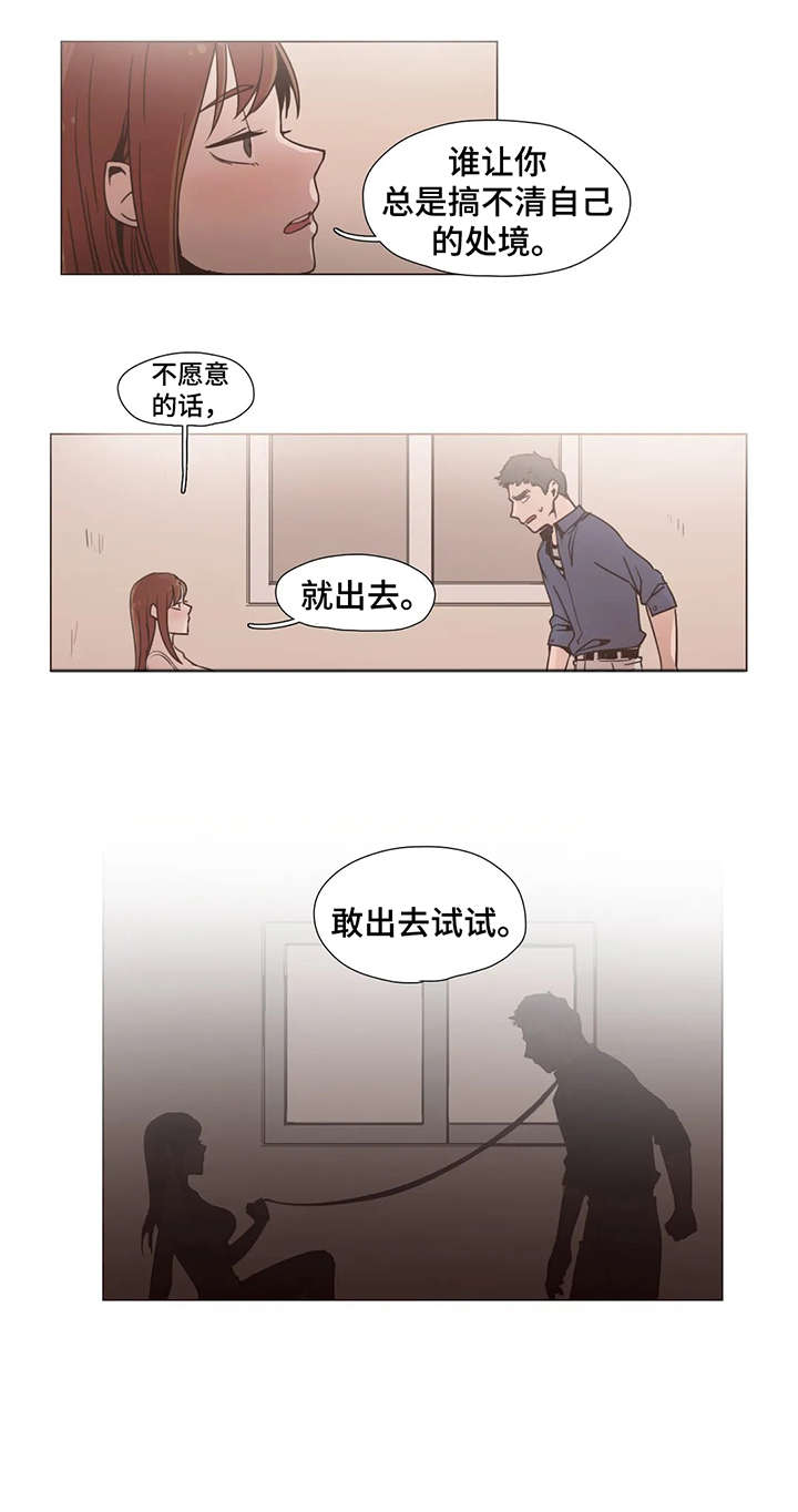 狗的项圈推荐漫画,第13章：走着瞧2图