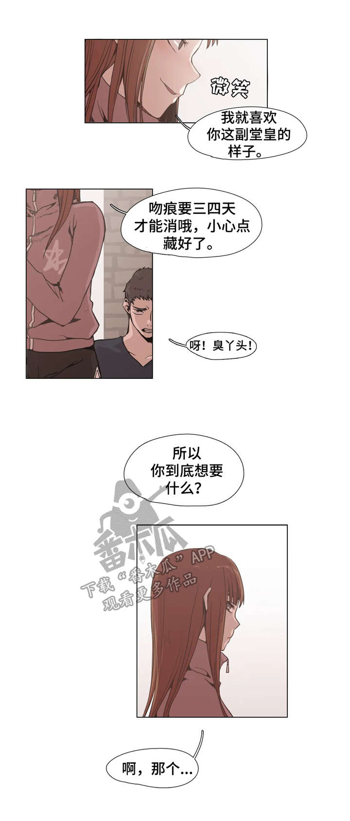 狗的项圈漫画,第6章：莫名其妙1图