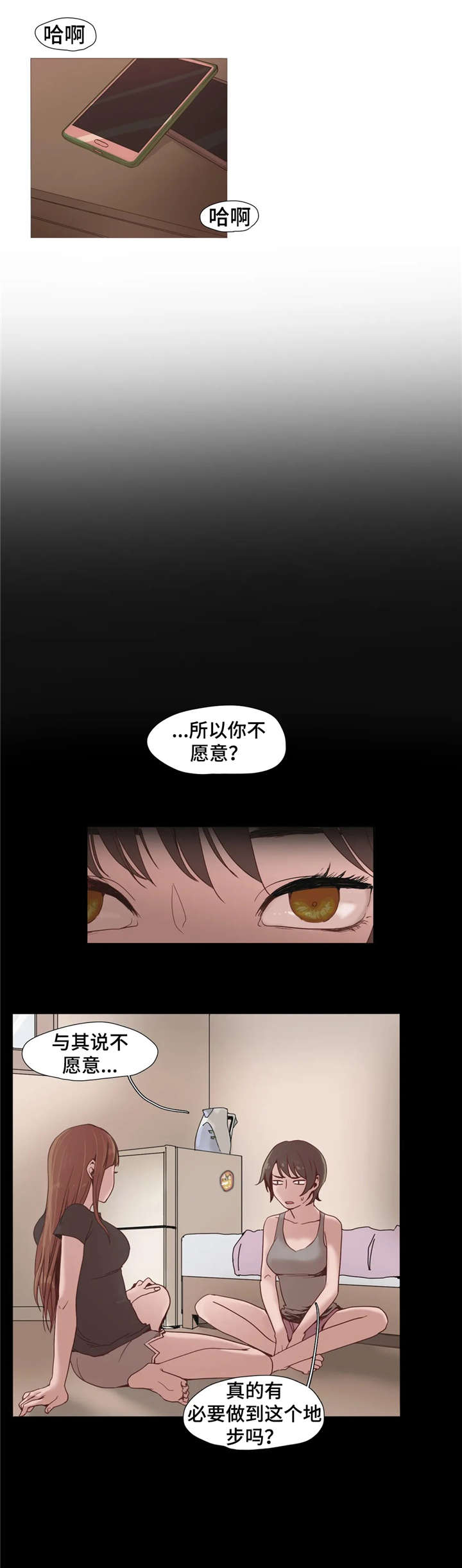 狗的象形文字漫画,第3章：出轨1图