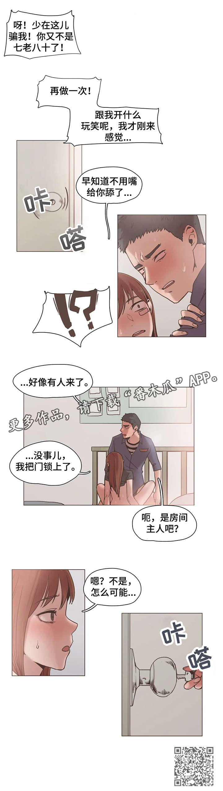 狗的项圈是什么漫画,第16章：完蛋1图