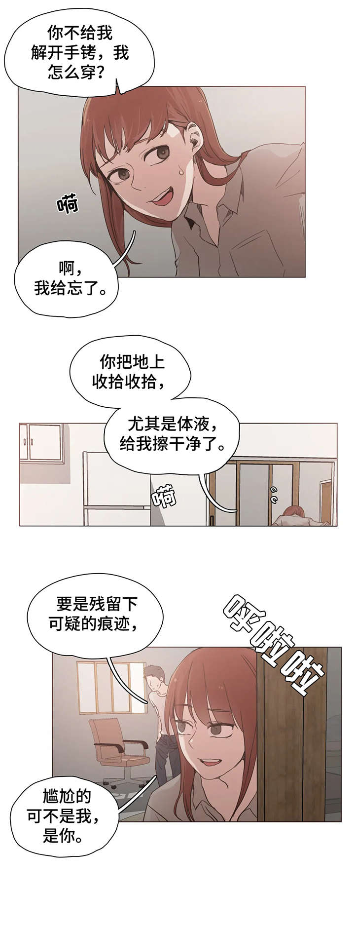 狗的相关资料漫画,第27章：女友2图