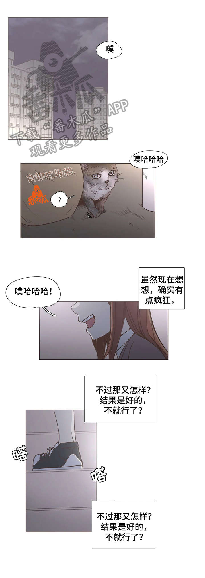 狗的项圈钩织漫画,第13章：走着瞧1图