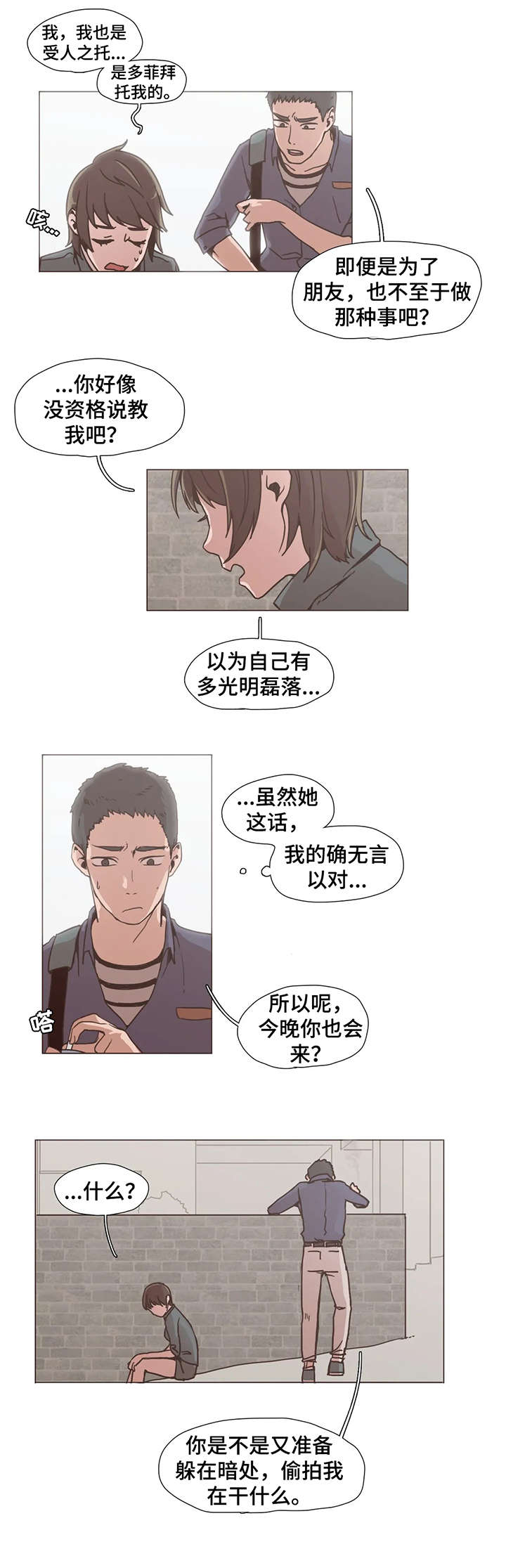 狗的项圈链子漫画,第9章：和解1图