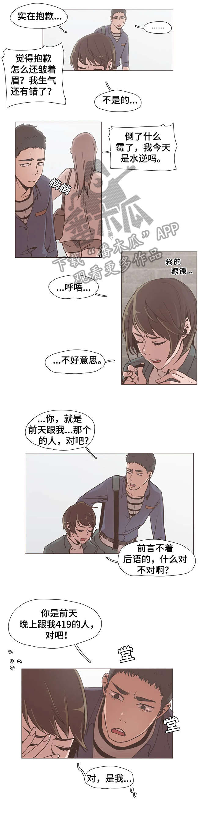 狗的项圈会存在狂犬病毒吗漫画,第8章：质问1图