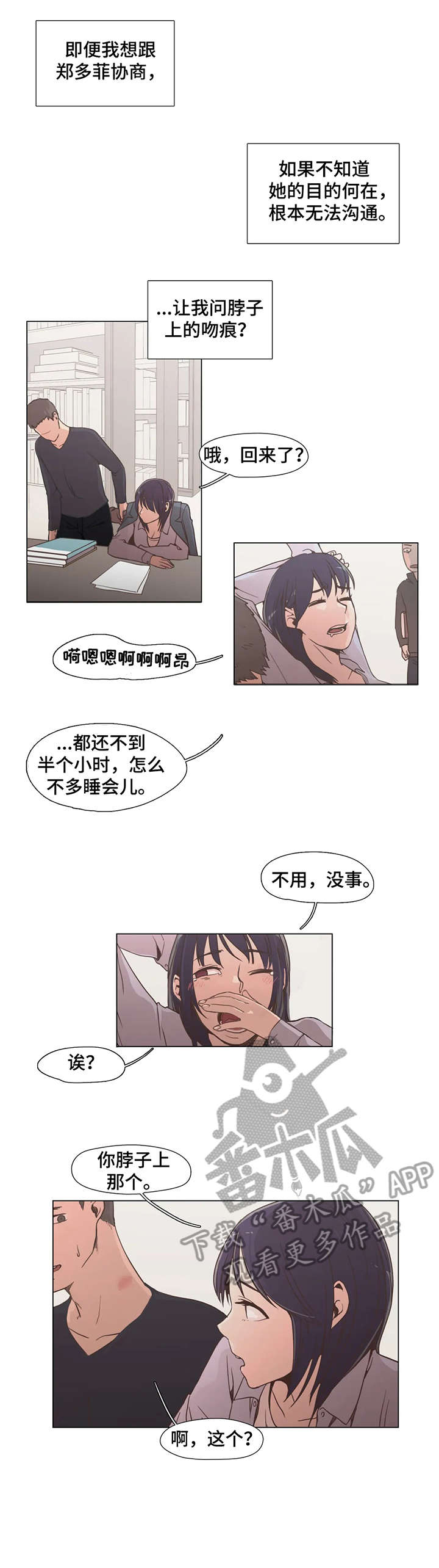 狗的项圈名牌漫画,第6章：莫名其妙1图