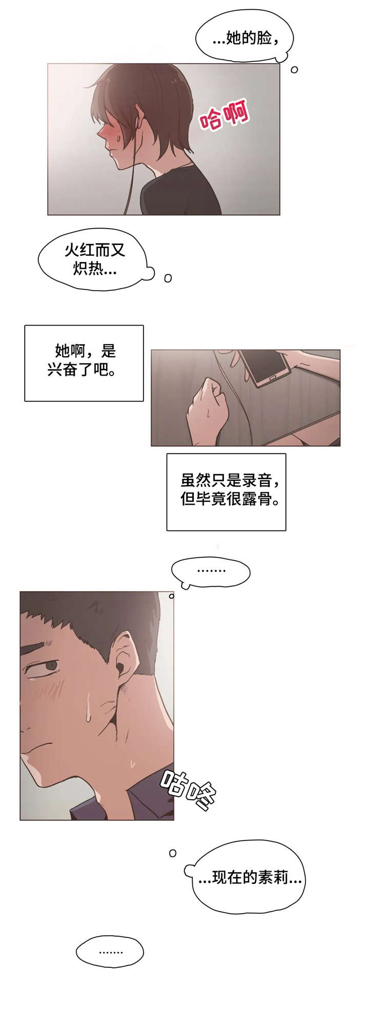 狗的项圈铁链漫画,第20章：录音2图