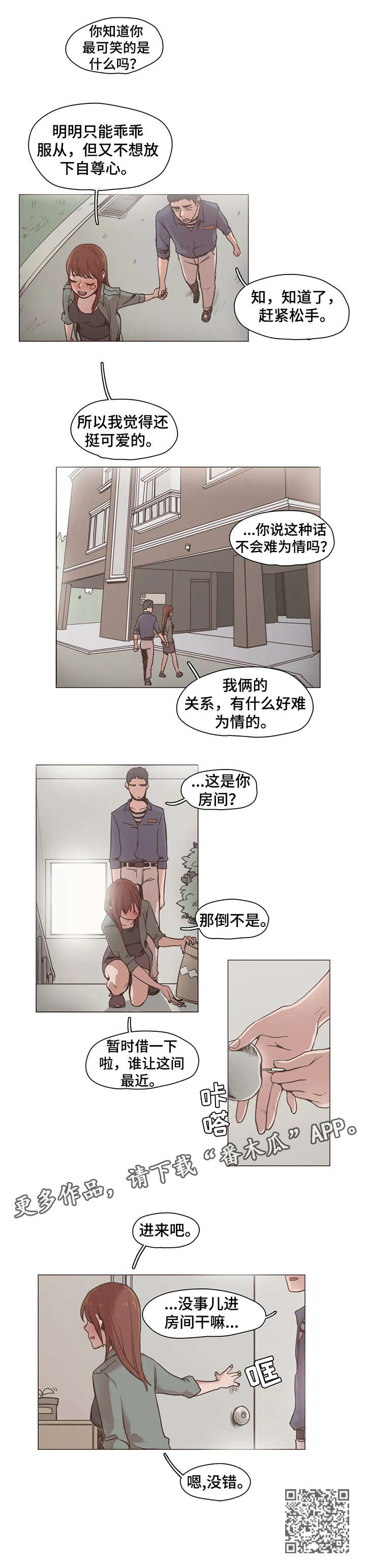 狗的项圈漫画,第15章：可惜2图