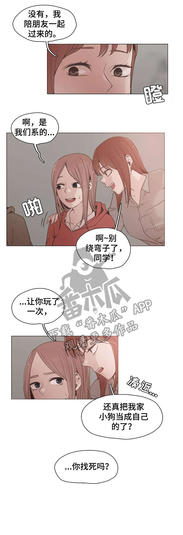 狗的相冲生肖是什么生肖漫画,第25章：想什么2图