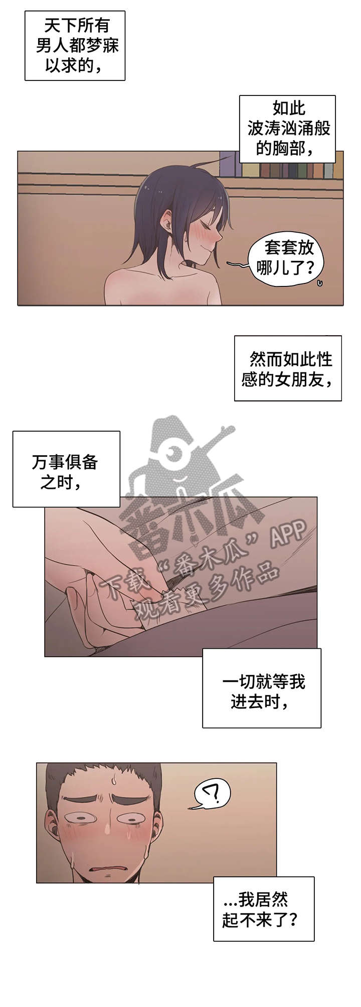 狗的项圈脖套不锈钢漫画,第23章：万一2图