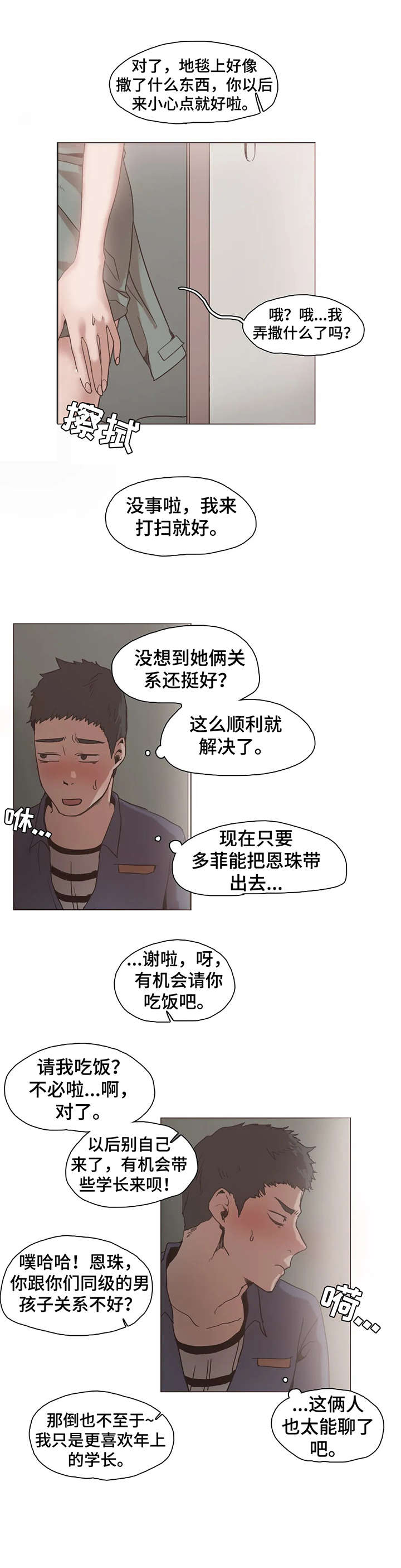 狗的象形文字漫画,第17章：嫉妒1图