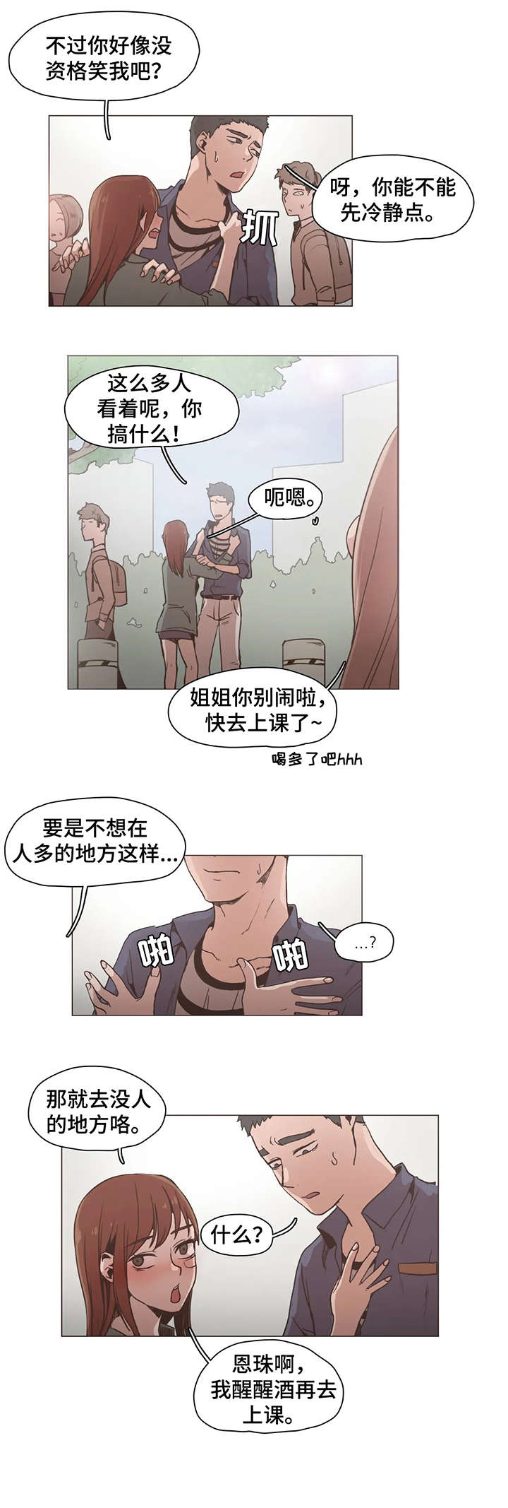 狗的项圈漫画,第15章：可惜2图