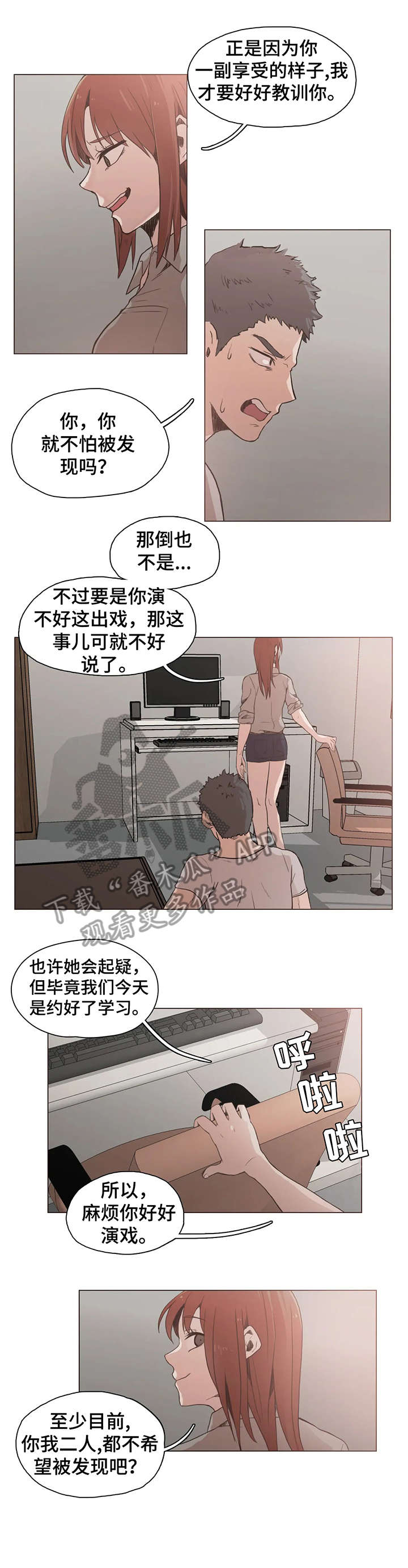 狗的项圈粗点好还是细点好漫画,第28章：享受1图