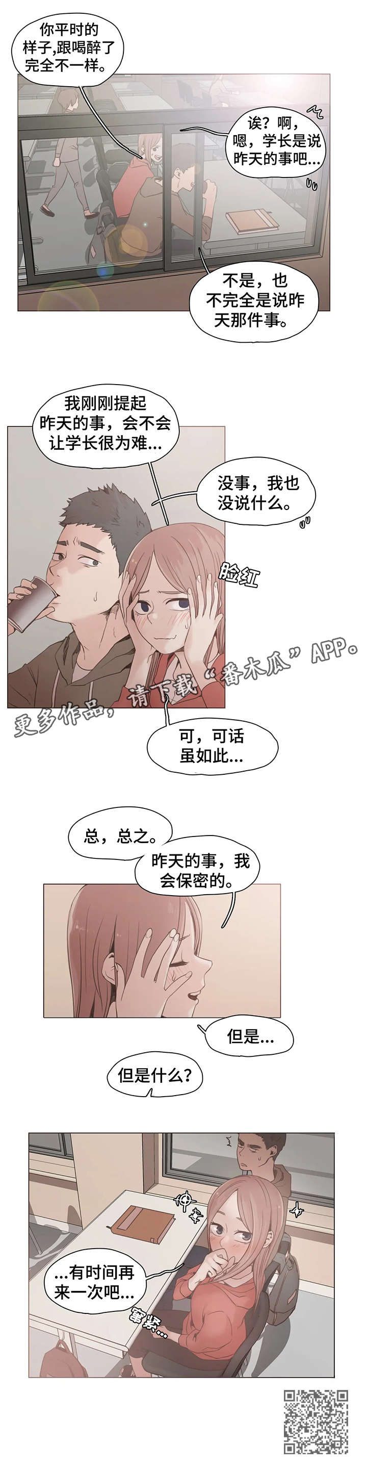 狗的项圈能混着用吗漫画,第24章：有时间1图