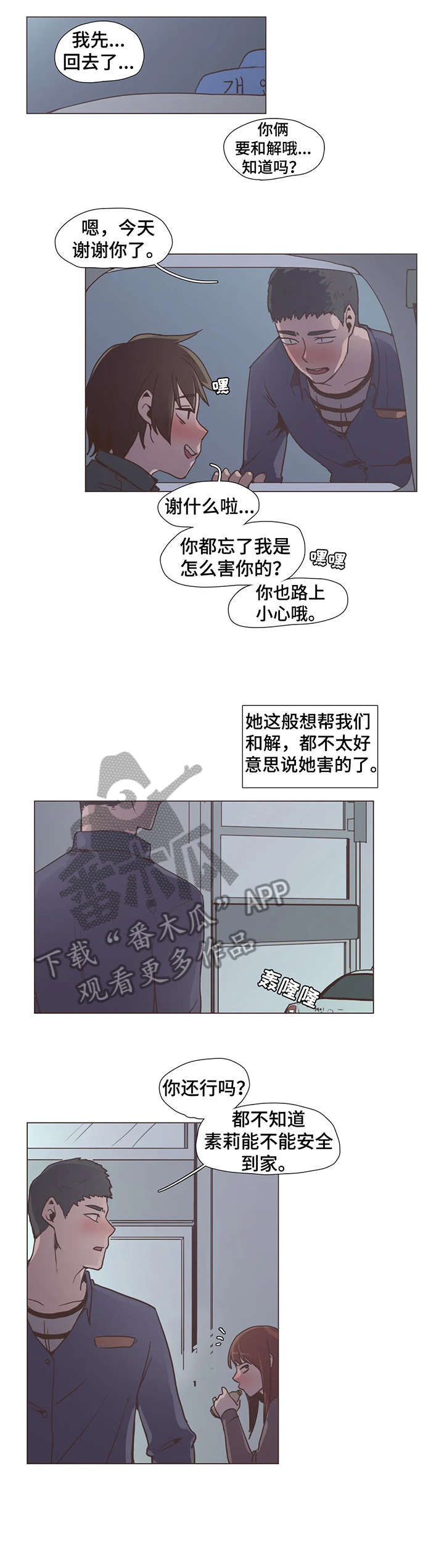 狗的项圈漫画,第10章：睡着1图