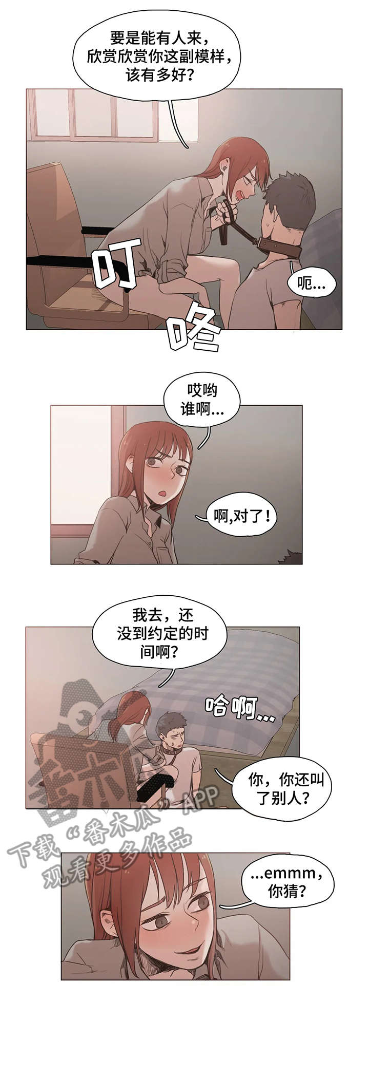 狗的项圈怎么套漫画,第26章：门铃2图