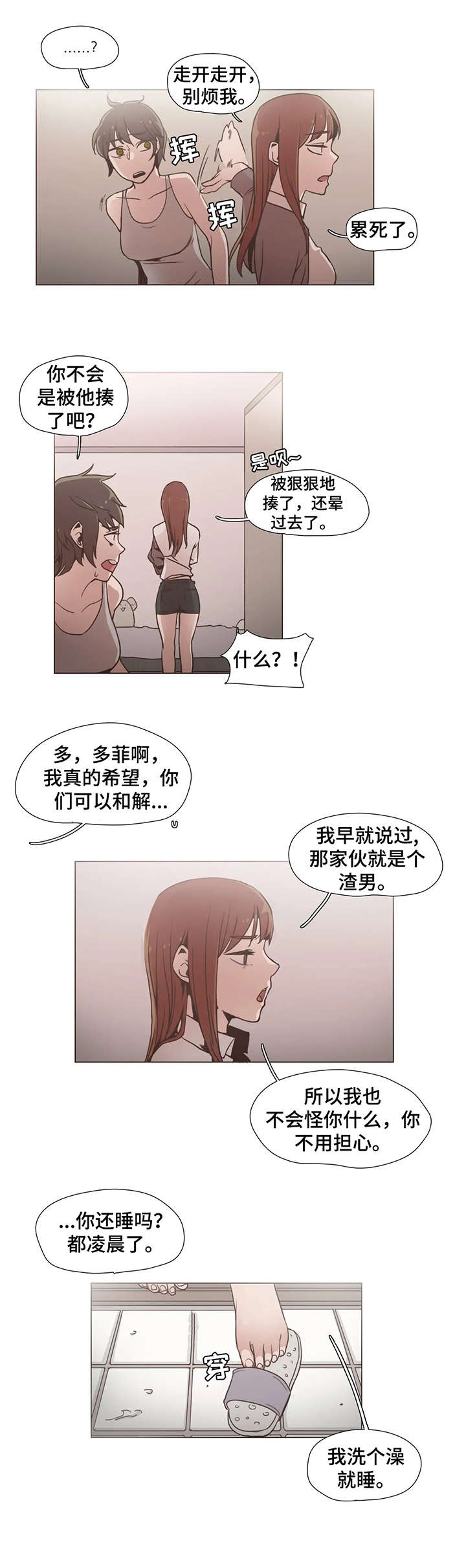 狗的项圈钩织漫画,第13章：走着瞧2图