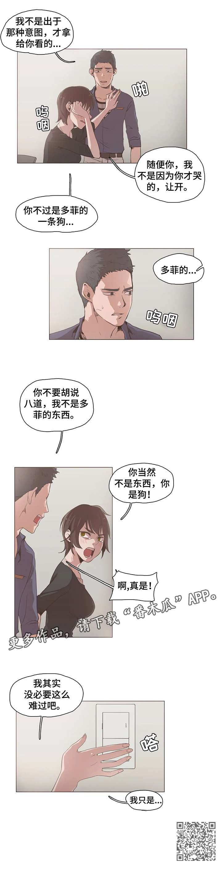 狗的项圈是独一无二的吗漫画,第20章：录音2图