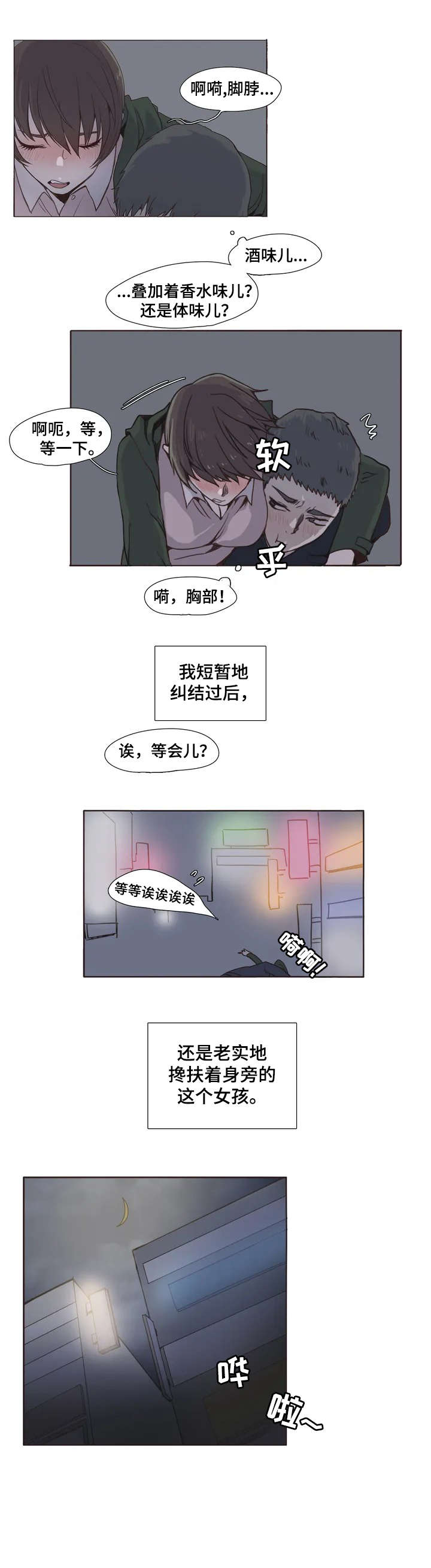 狗的项圈漫画,第2章：瓦解1图