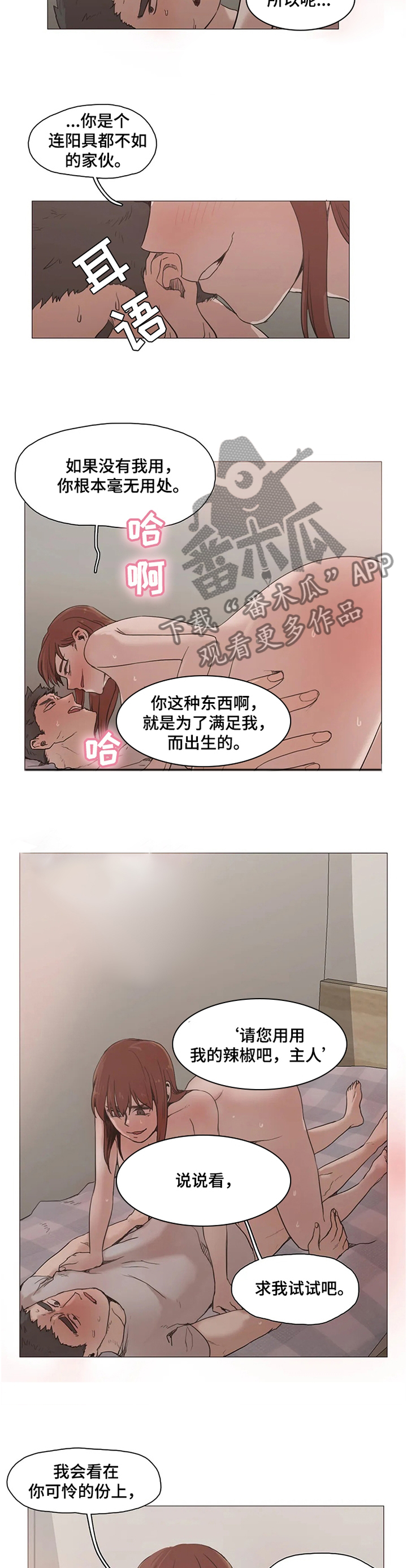 狗的项圈应该怎么系漫画,第32章：我就是路过...1图