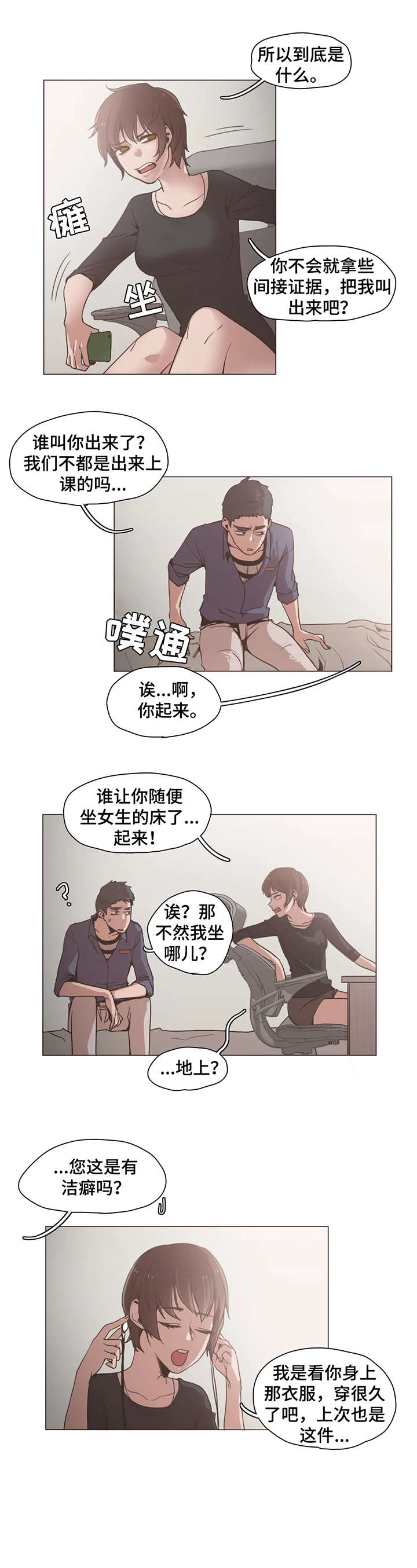 狗的项圈漫画,第20章：录音1图