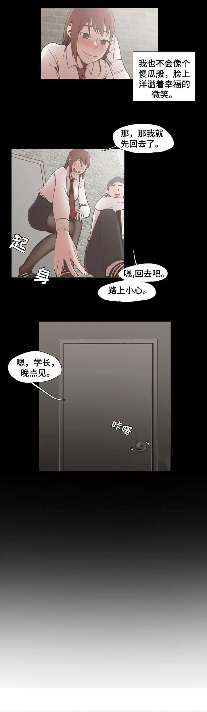 狗的项圈什么用漫画,第10章：睡着2图