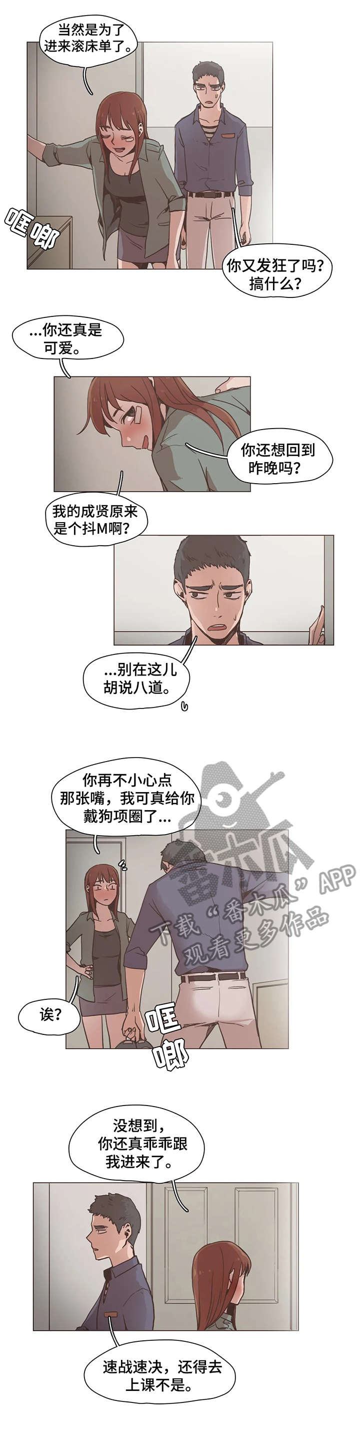 狗的项圈怎么变色漫画,第15章：可惜1图