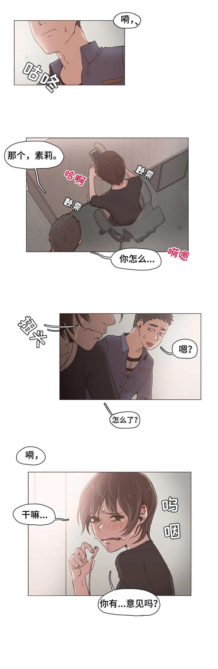 狗的项圈是独一无二的吗漫画,第20章：录音2图