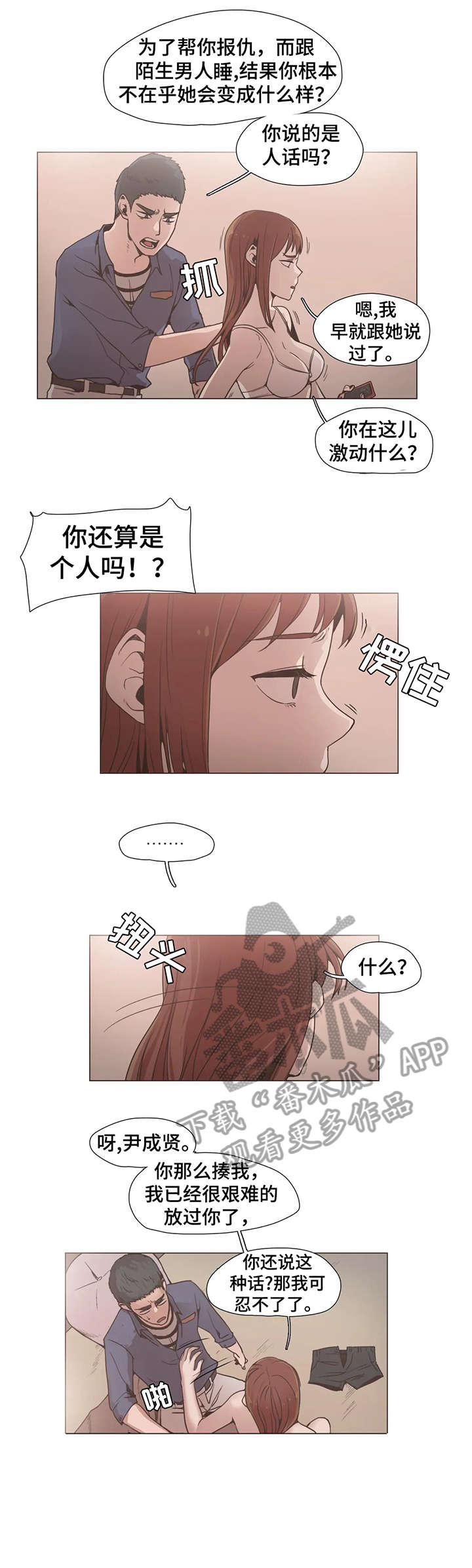 狗的项圈脖套代表有主人吗漫画,第13章：走着瞧1图