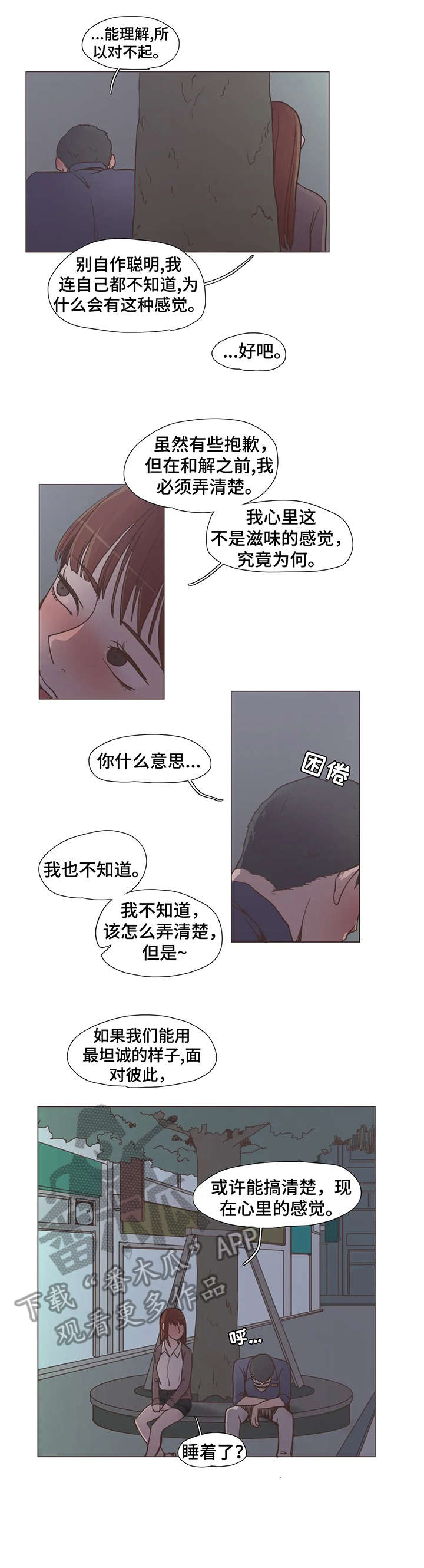 狗的项圈漫画,第10章：睡着1图