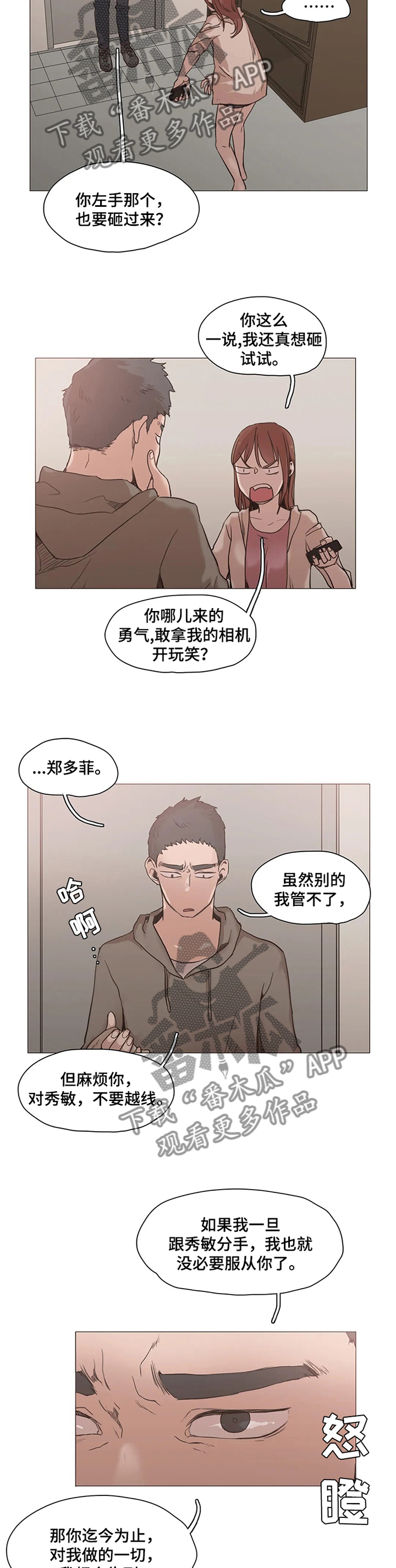 狗的项圈脖套代表有主人吗漫画,第30章：吃点苦头2图