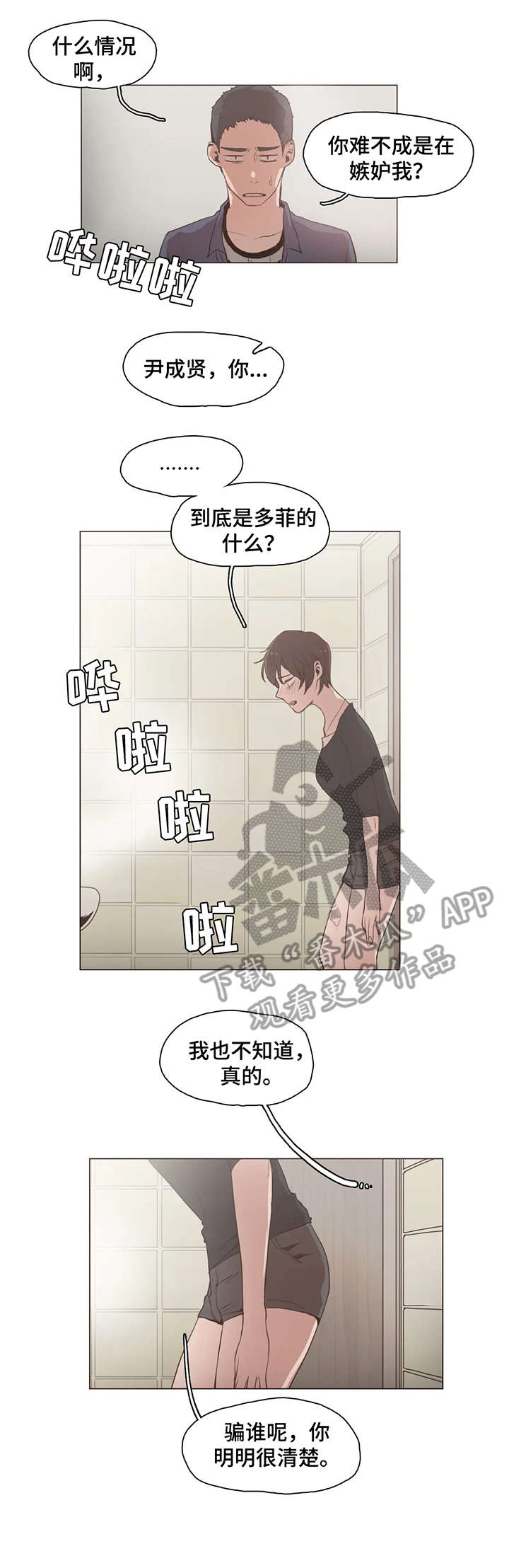 狗的项圈要多大漫画,第21章：抱2图