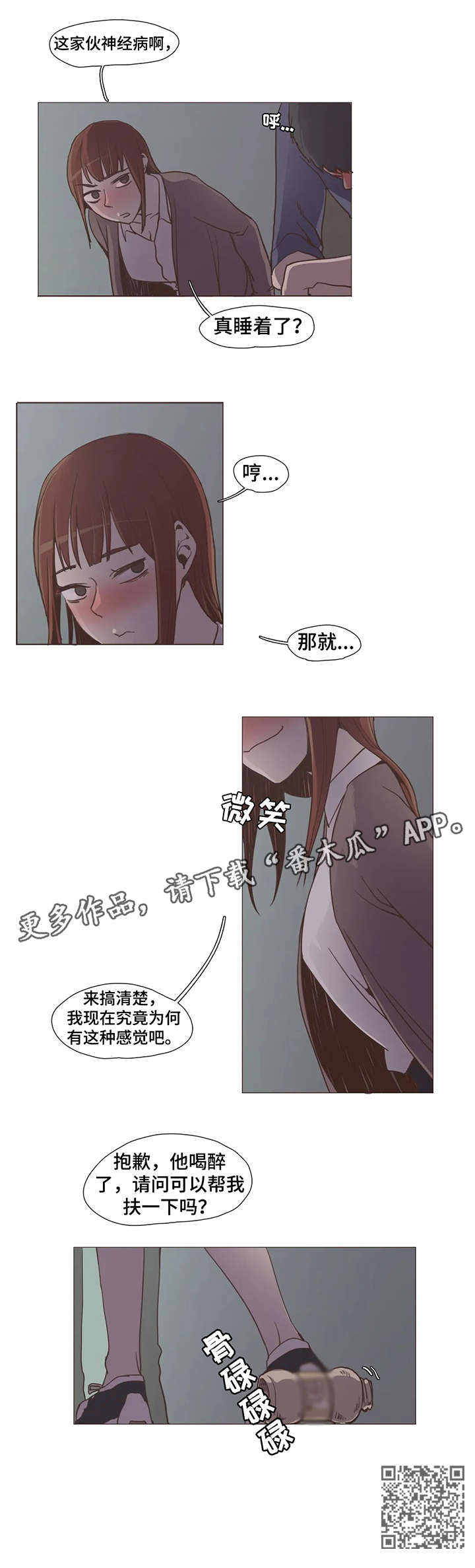 狗的项圈漫画,第10章：睡着2图