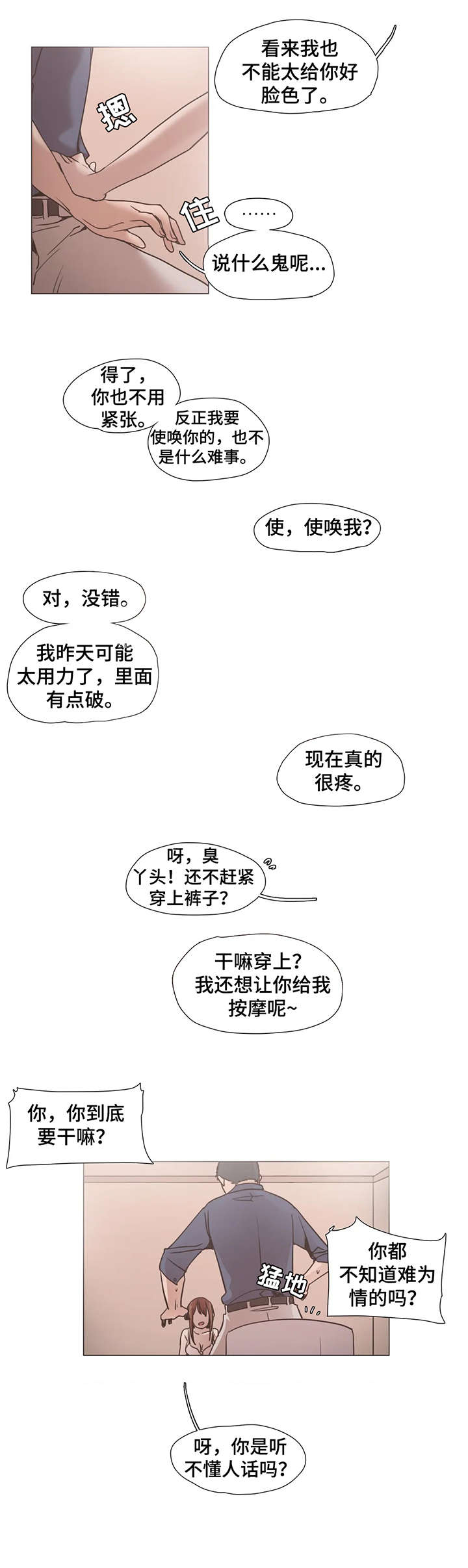 狗的项圈脖套代表有主人吗漫画,第13章：走着瞧2图