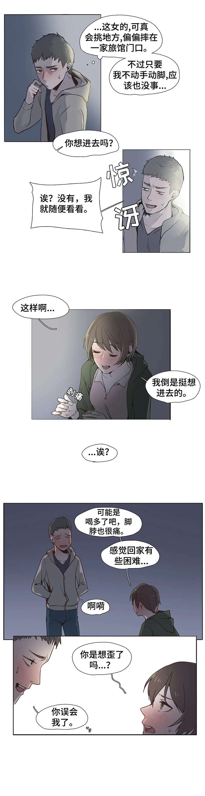 狗的项圈怎么变色漫画,第2章：瓦解2图