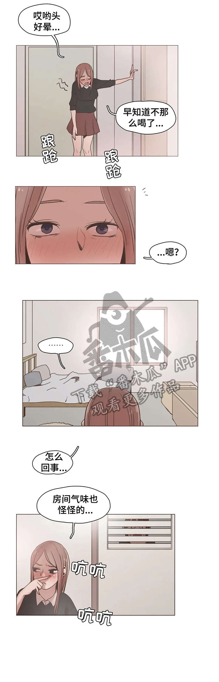 狗的项圈是什么漫画,第16章：完蛋2图