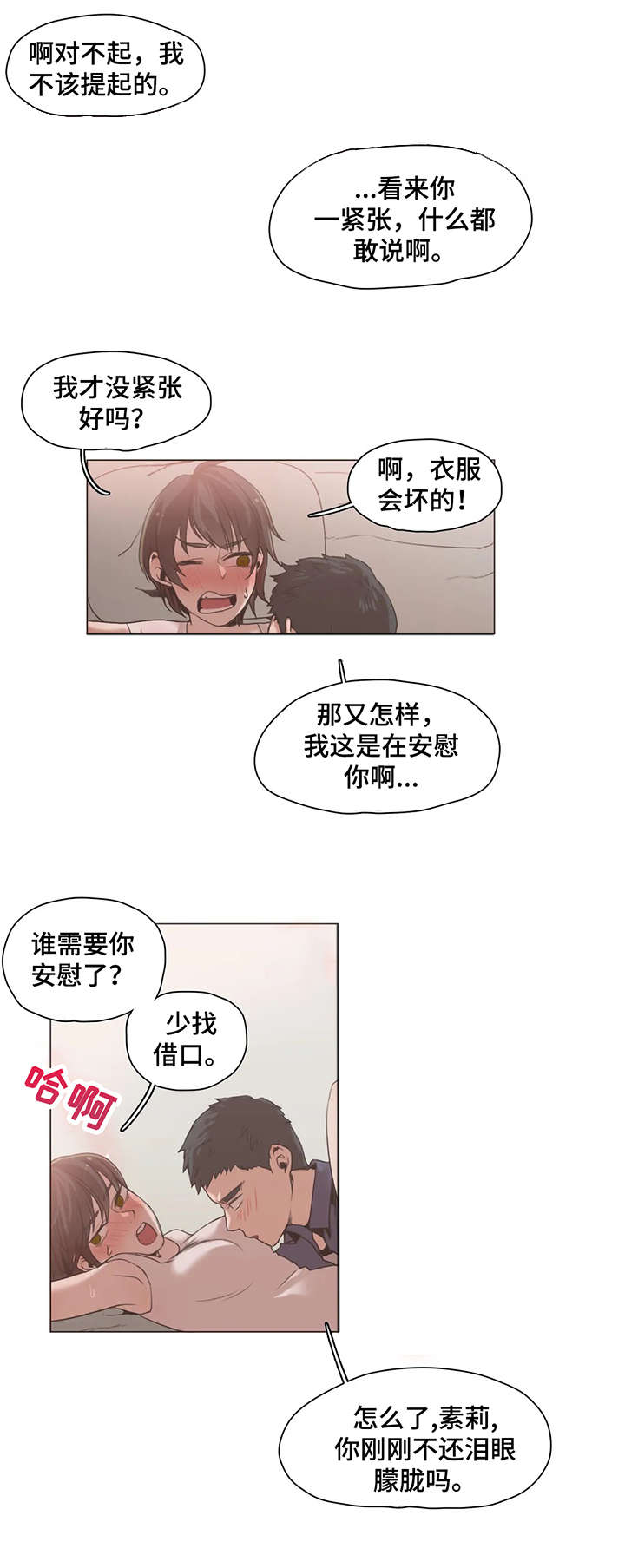 狗的项圈怎样缝制漫画,第22章：真是2图