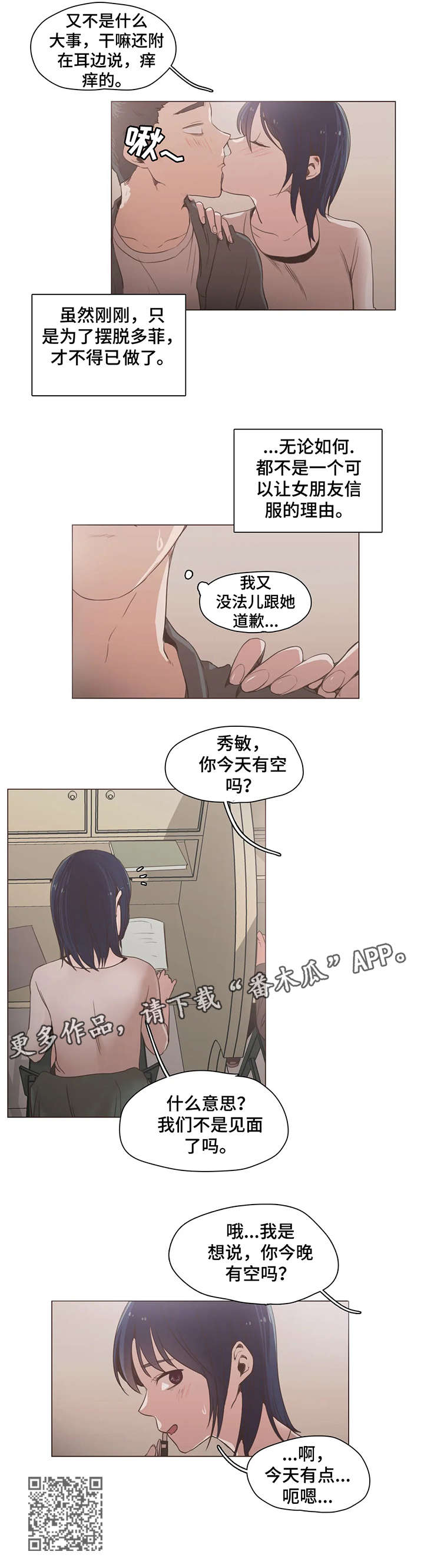 狗的项圈带刺有什么用漫画,第23章：万一1图