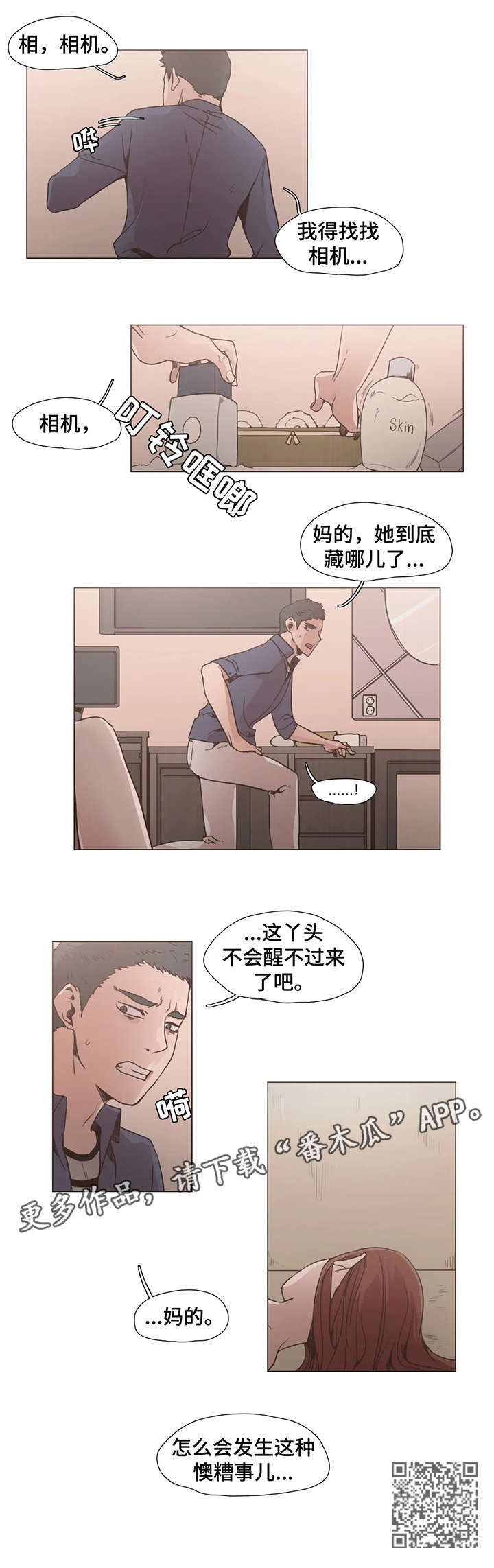 狗的项圈是独一无二的吗漫画,第12章：不在乎1图