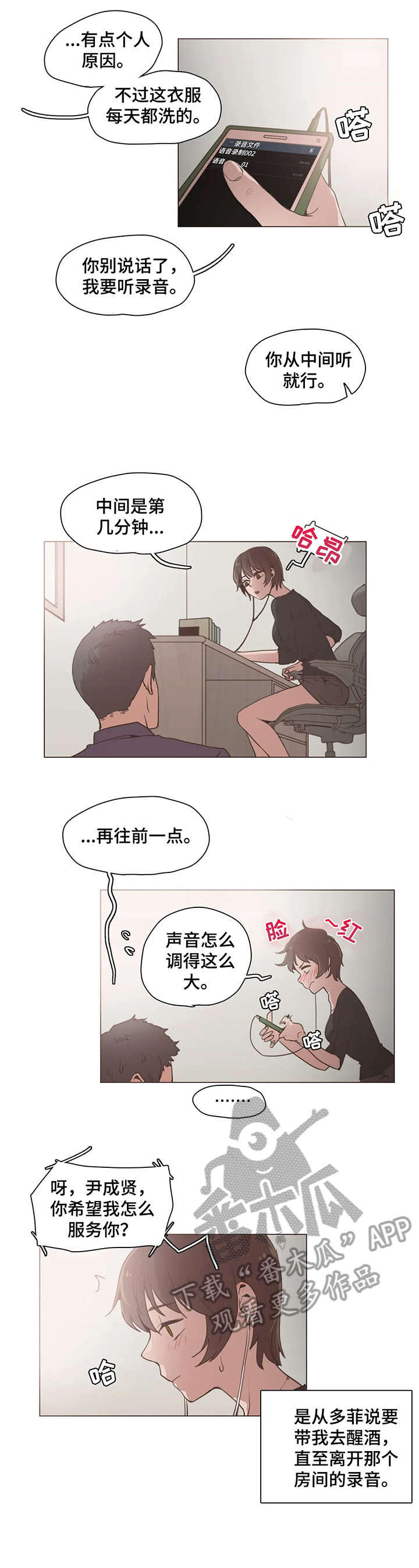 狗的项圈漫画,第20章：录音2图