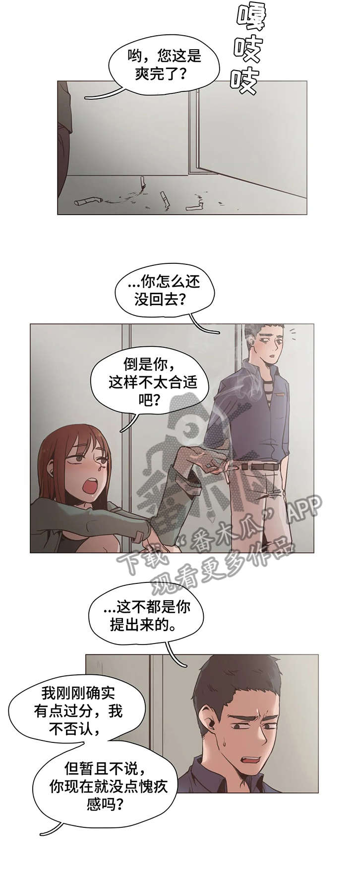 狗的象形文字漫画,第18章：出去1图