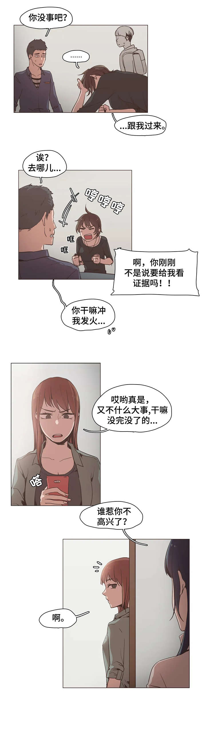 狗的项圈漫画,第19章：证据1图