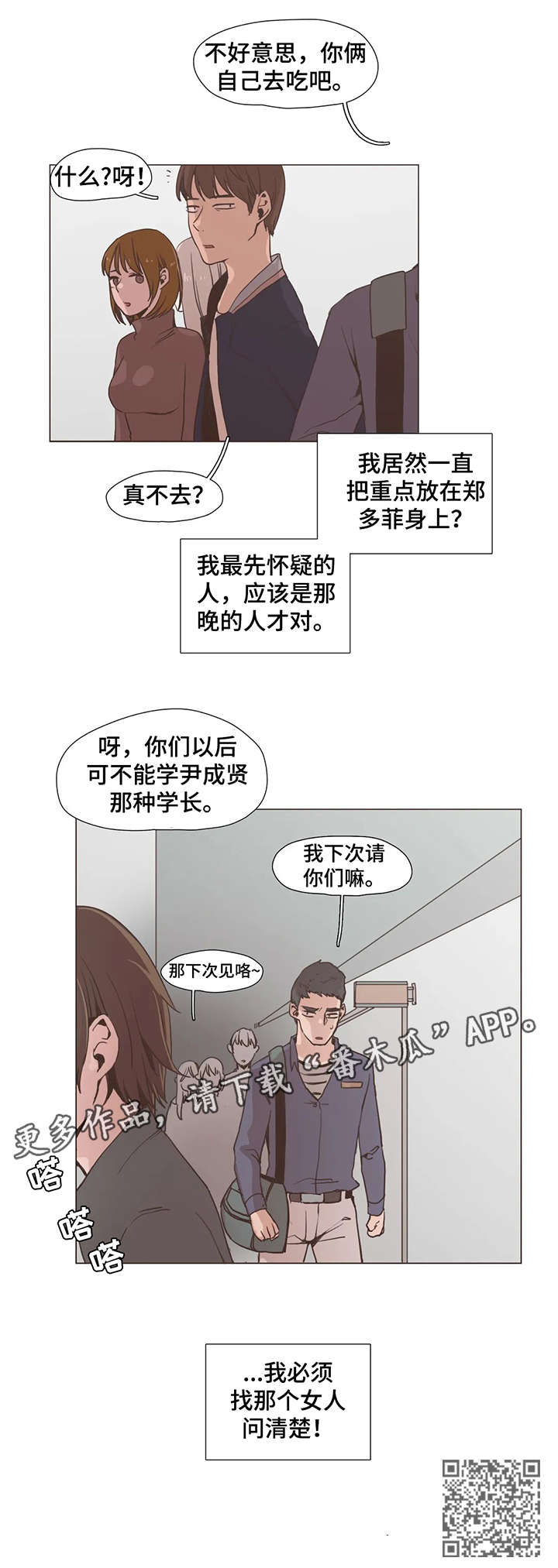 狗的项圈漫画,第8章：质问2图