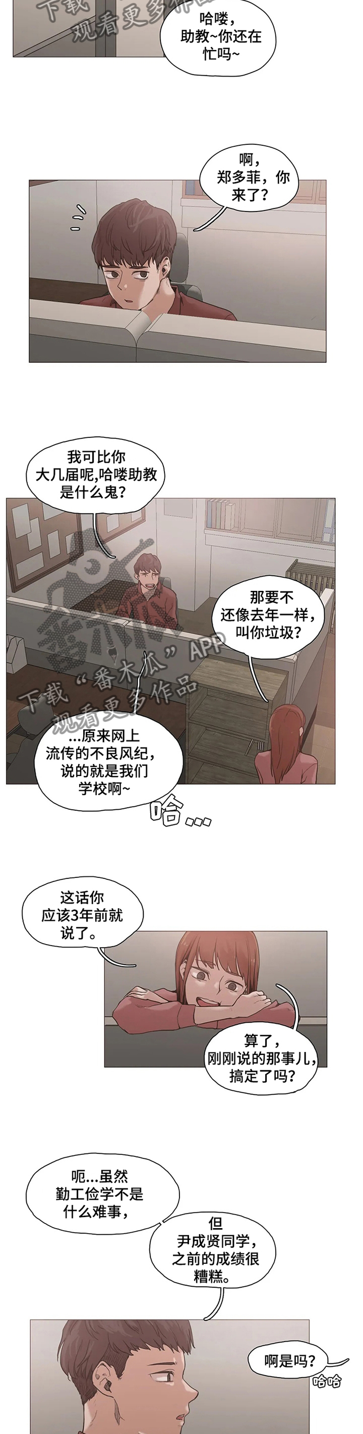 狗的项圈能混着用吗漫画,第33章：帮助2图