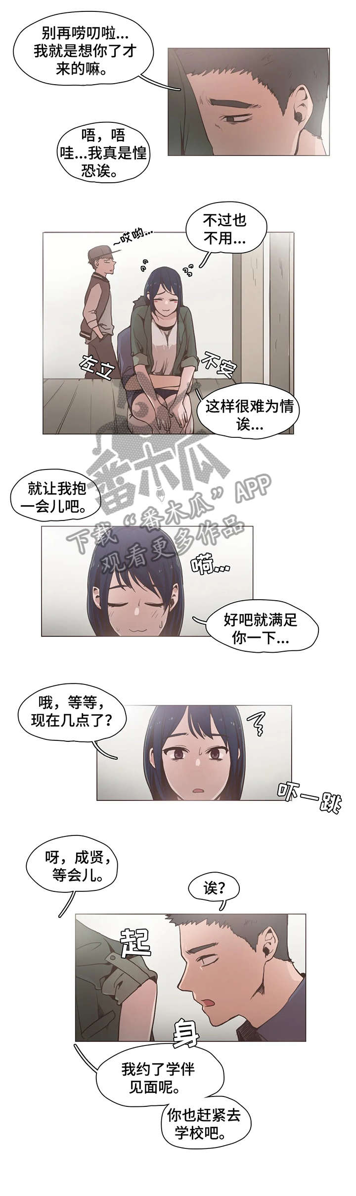 狗的项圈漫画,第14章：学校2图