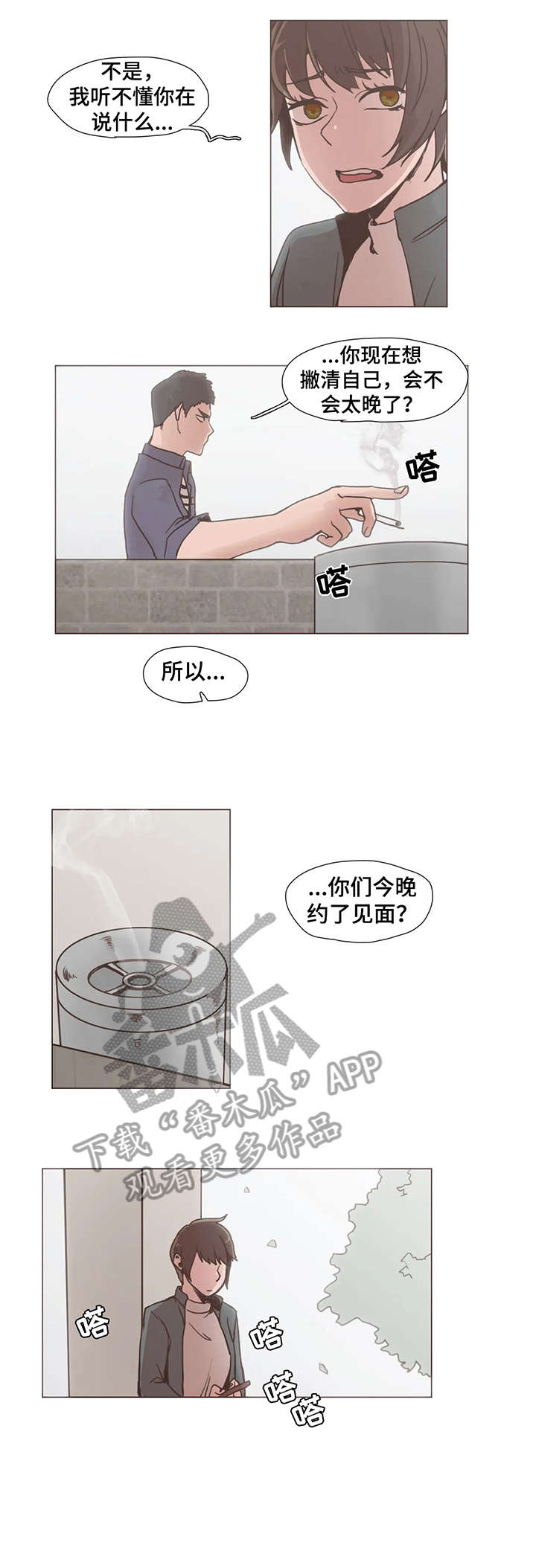 狗的项圈链子漫画,第9章：和解2图