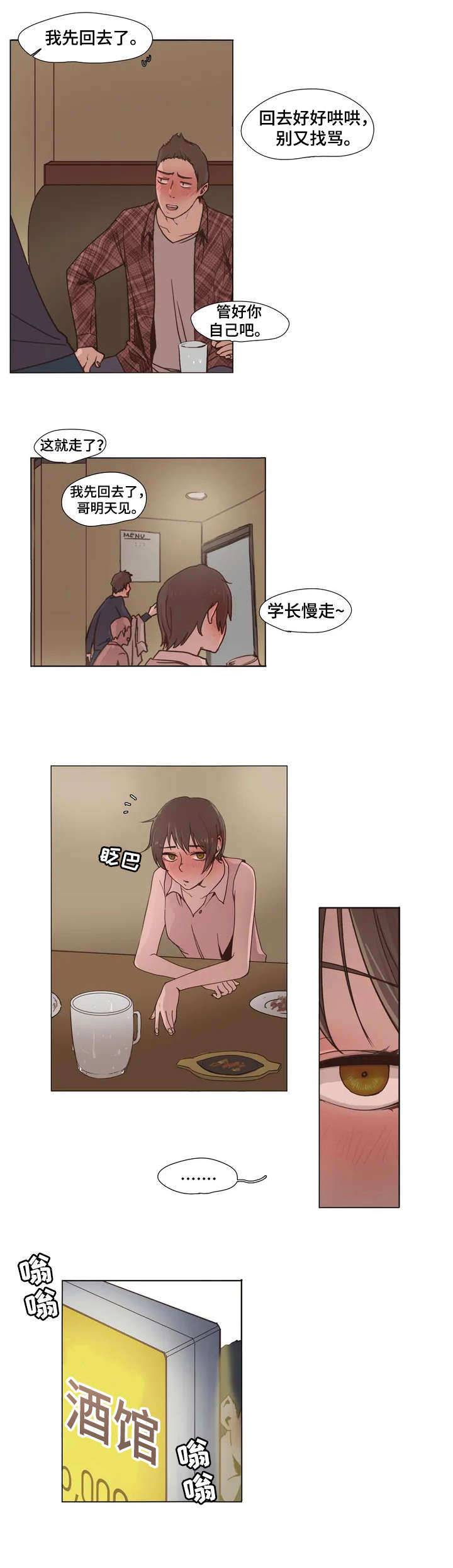 狗的项圈钩织漫画,第1章：帮帮我1图