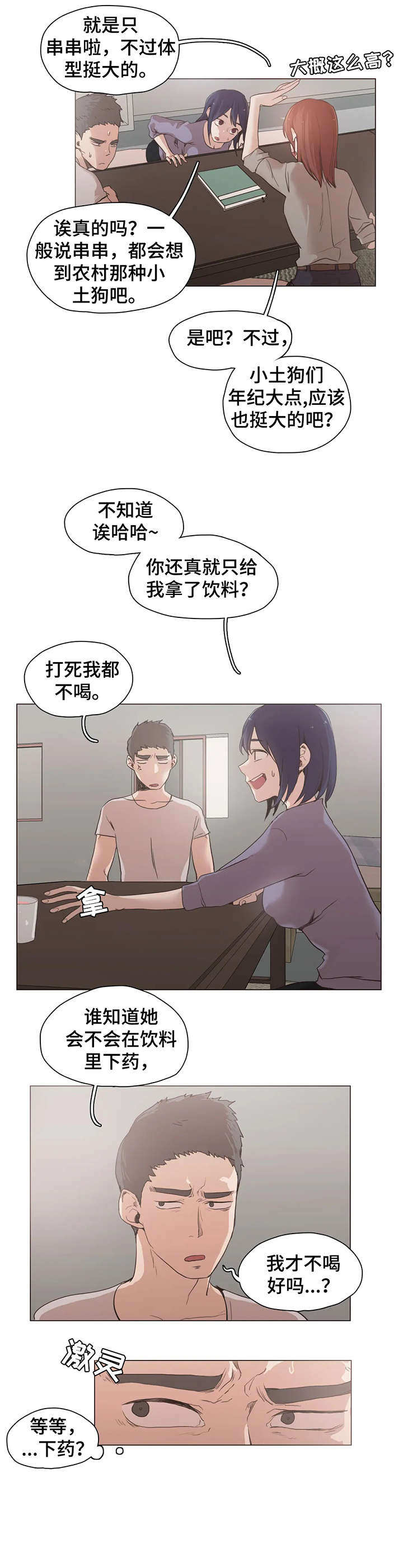 狗的项圈铁链漫画,第28章：享受2图