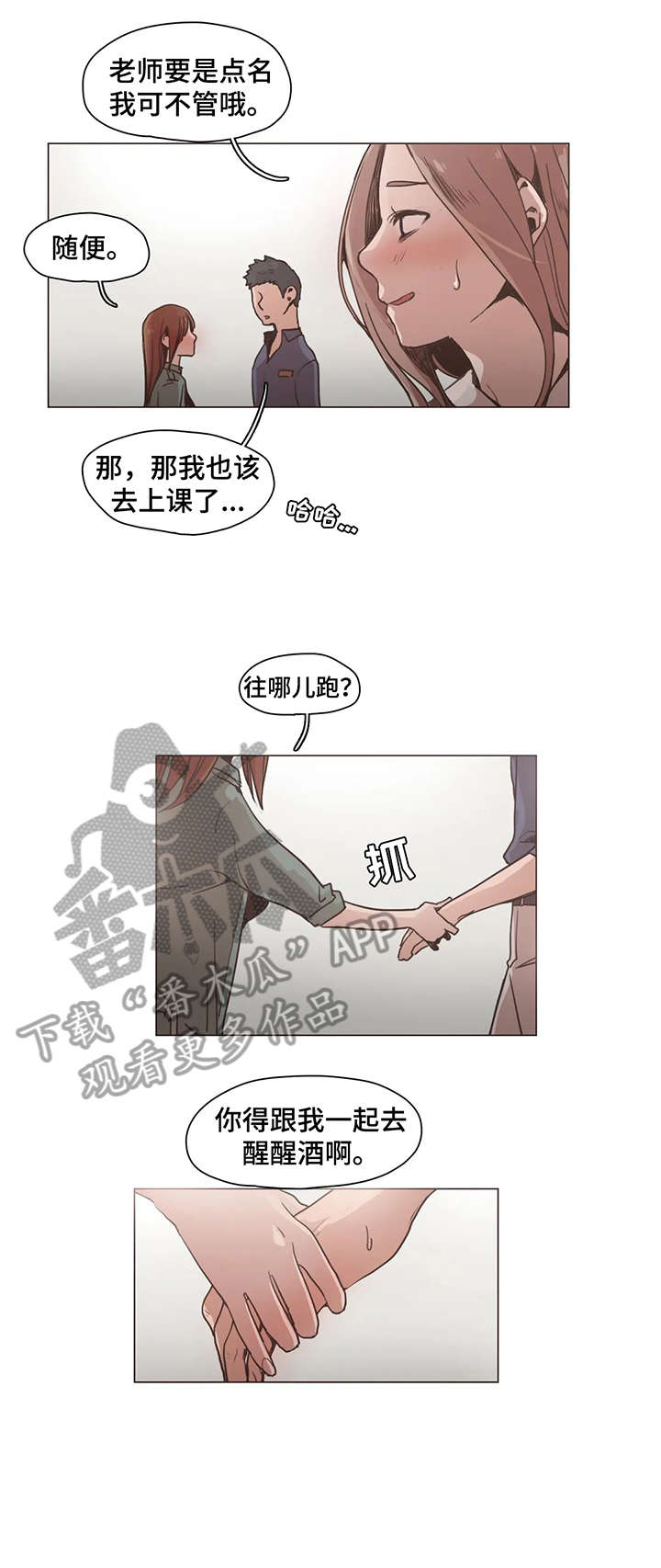 狗的项圈漫画,第15章：可惜1图