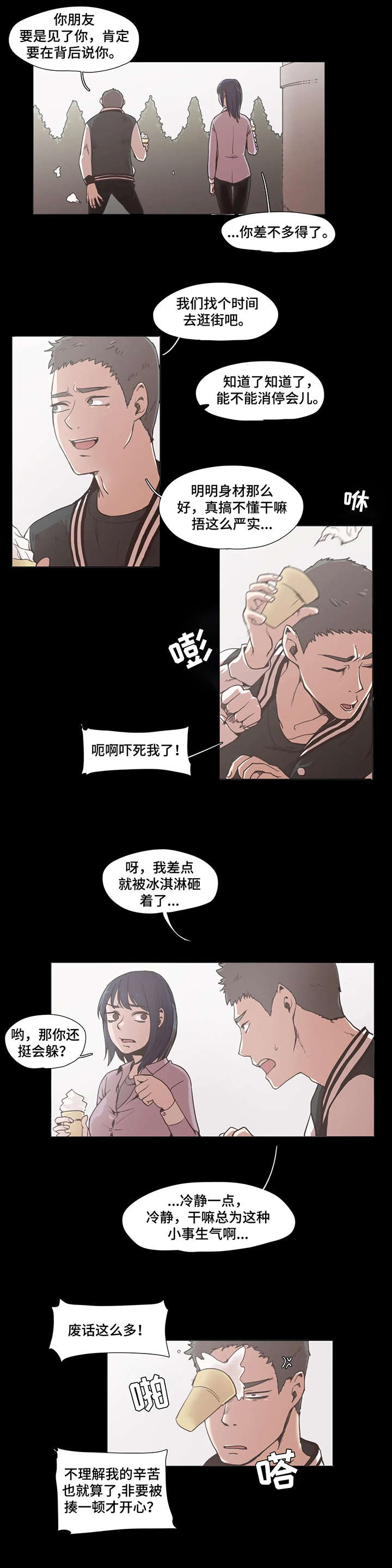 狗的项圈漫画,第1章：帮帮我2图